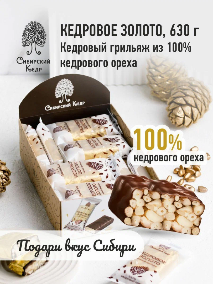  Грильяж(12491) Кедровое золото, (блок 18шт по 35г)    в Боре