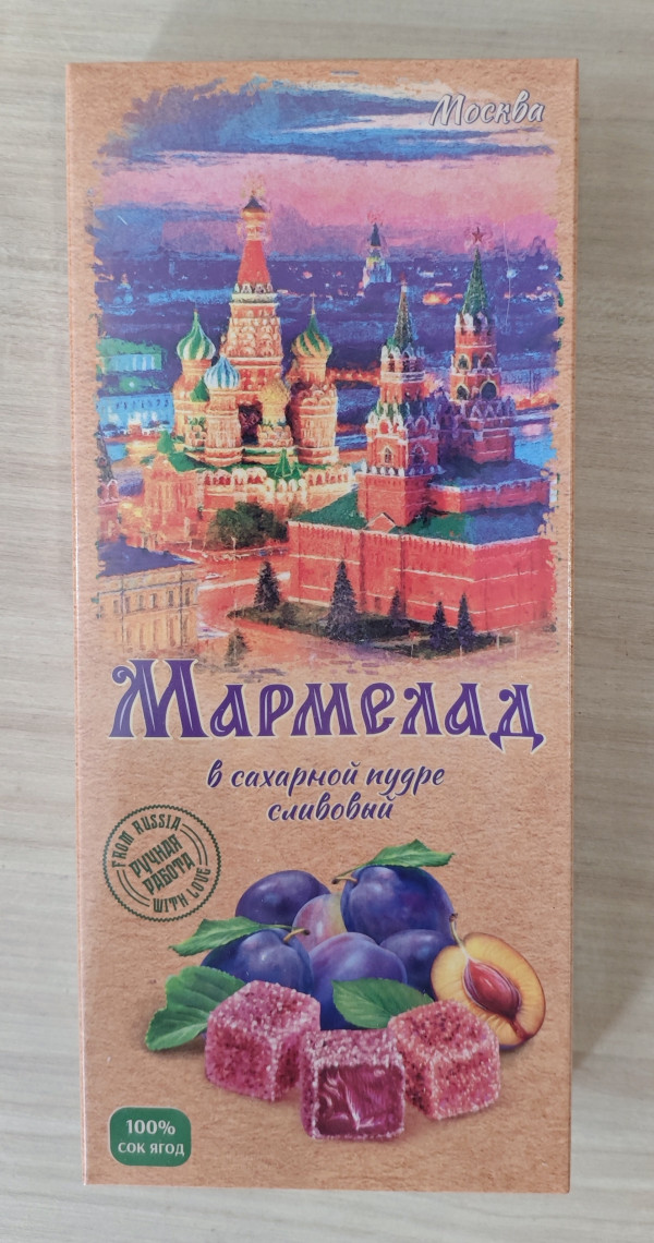 №2 Сладарт Мармелад Сливовый МОСКВА в сахарной пудре (642), 200г   в Боре