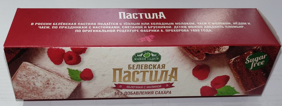  Пастила 100г с малиной белевская диетическая НОВЫЙ ФОРМАТ(2шт по 50г) в Боре