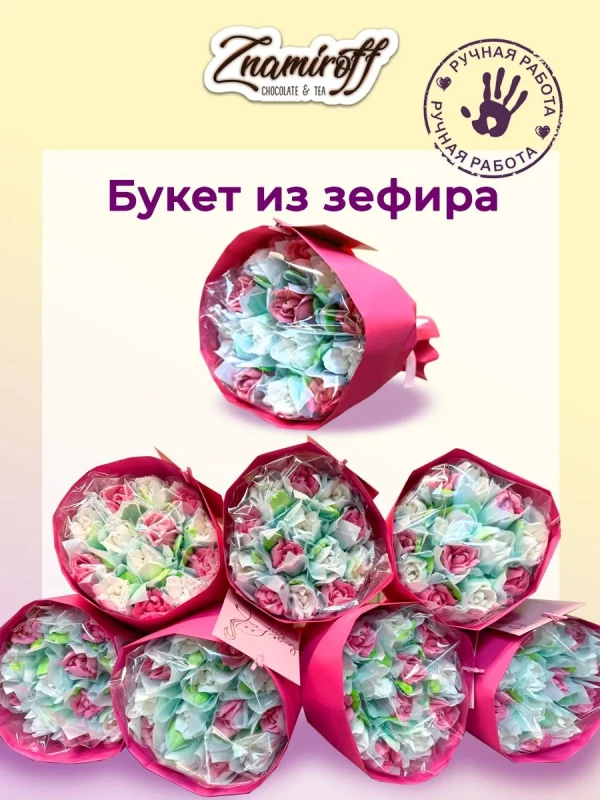№1 Букет Зефирный Размер М бело-розовый,150г в Боре