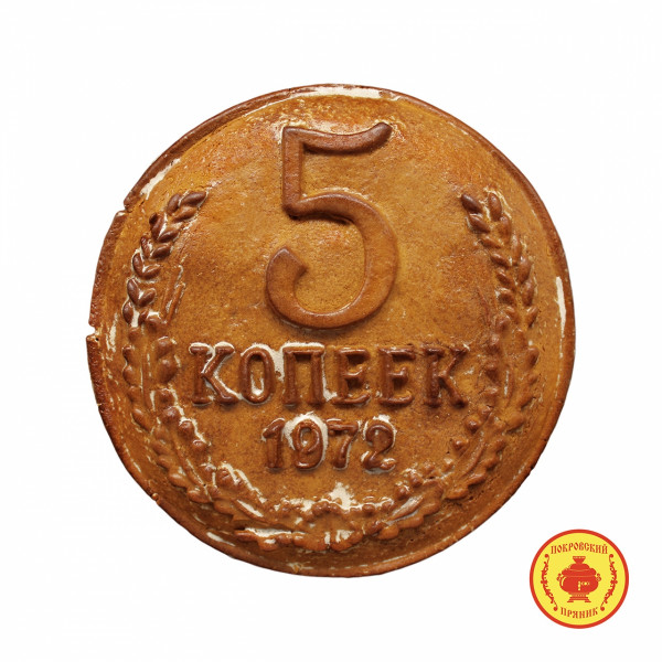 №3 Пряник печатный  5 копеек, (начинка яблочное повидло), 500г  в Боре